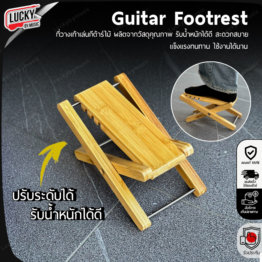 [โค้ดลด100-🔥] ที่วางเท้าเล่นกีตาร์ รุ่นหนา P-1 / T-1 / แบบไม้ Foot Stool ปรับระดับได้ พื้นกันลื่น - เลือกรุ่นได้
