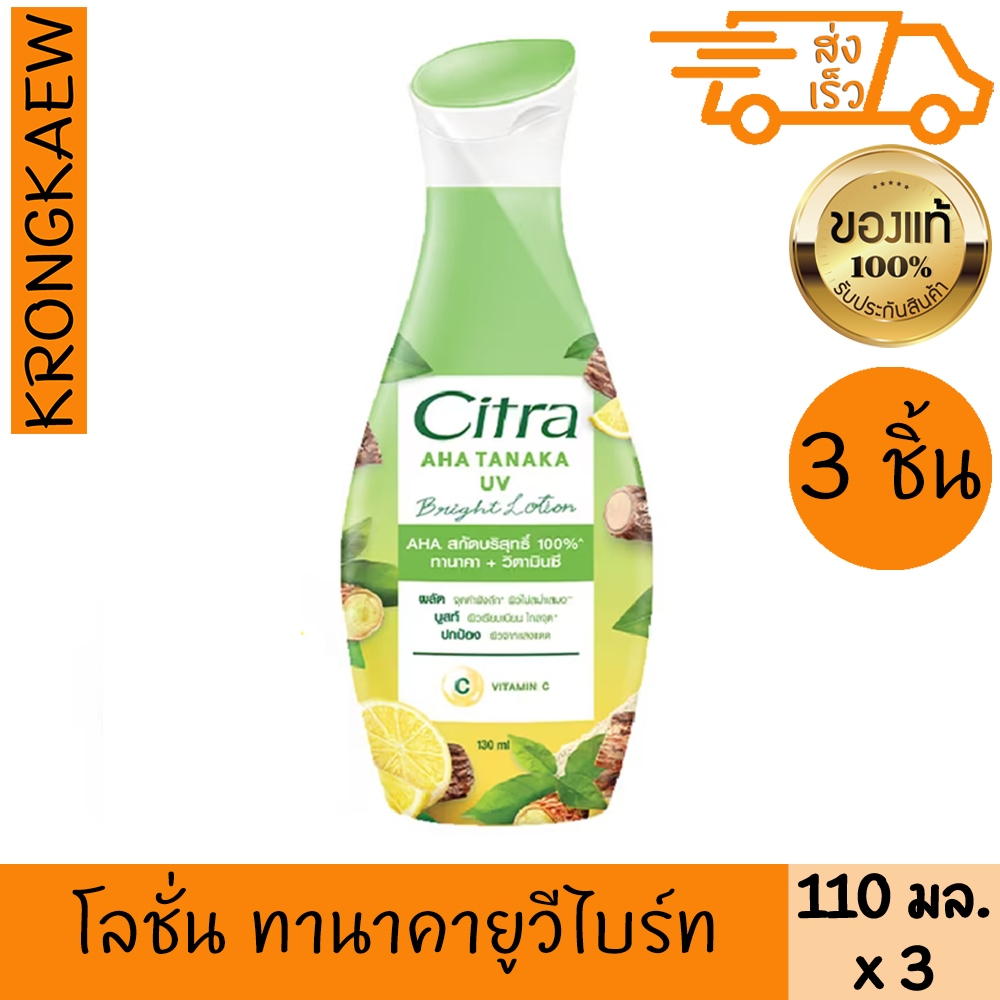 ซิตร้า โลชั่น เอเอชเอ ทานาคา ยูวี ไบร์ท 110 มล. X 3 CITRA AHA TANAKA UV BRIGHT LOTION 110 ml x 3 CIT