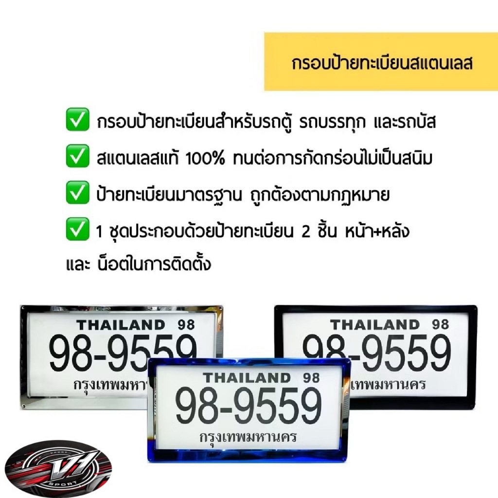 กรอบป้ายทะเบียนรถตู้ รถบรรทุก รถบัส มีให้เลือก 3 แบบ 1 คู่ หน้า+หลัง สแตนเลส 100% ในราคาพิเศษมากมาก