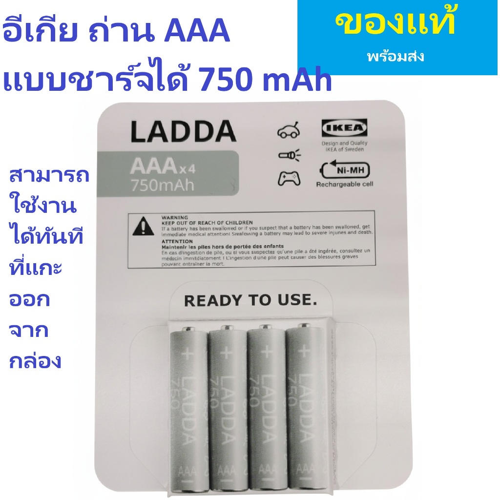 อีเกีย ถ่ายชาร์จ LADDA (IKEA) NiMH แบบพร้อมใช้งานได้ทันที 1.2V. AAA 750mAh 1 เพ็ก 4 ก้อน