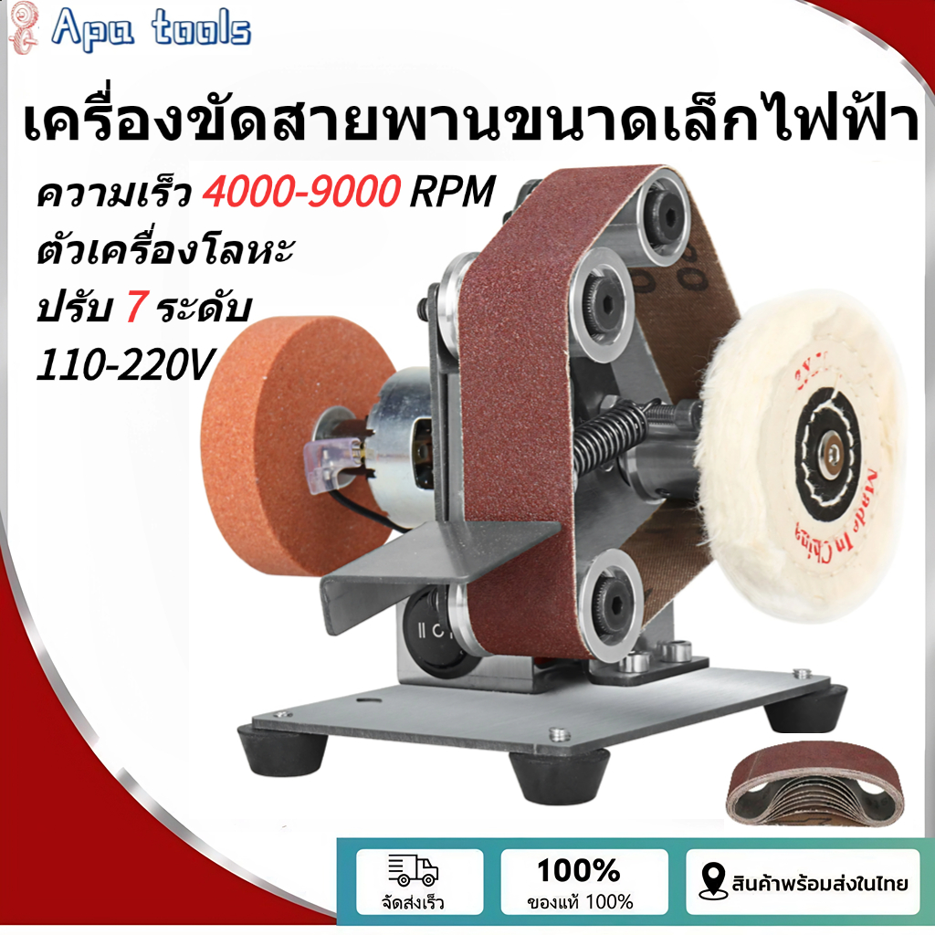 【แถมสายพานขัด】เครื่องขัดสายพานมินิ เครื่องเจียรไฟฟ้า เครื่องขัดเงาDIY ปรับได้ 7ระดับ เหมาะสำหรับงานไม้และอะคริลิคโลหะ