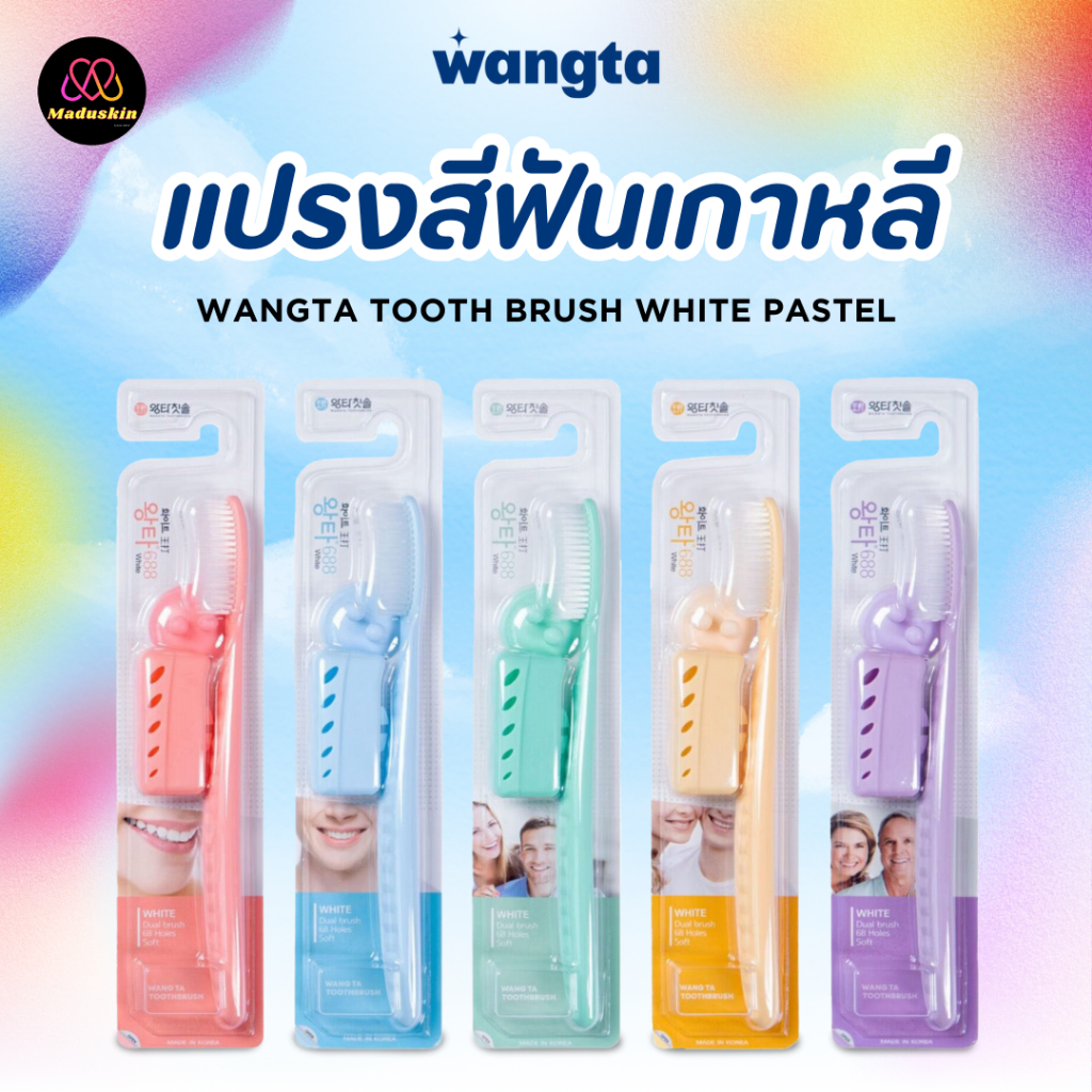 🌷Wangta : แท้พร้อมส่ง Wangta Toothbrush แปรงสีฟันจองกุก แปรงขนนุ่มจากเกาหลี