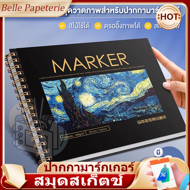 สมุดโน๊ต สมุดวาดภาพ สมุดสเก็ตช์ Art Creation Sketch Book กระดาษหนา การซ้อนสีซ้ำได้ ไม่ทะลุง่าย