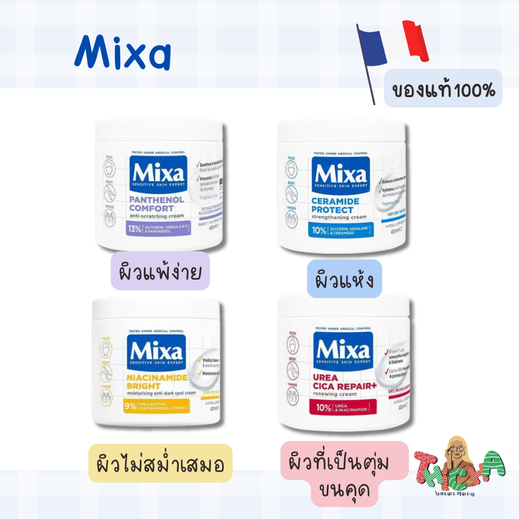 ใช้โค้ดลด ✅Mixa Urea Cica Repair+ Renewing Cream, Niacinamide Bright ,Ceramide Protect,Panthenol Comfort 400ml