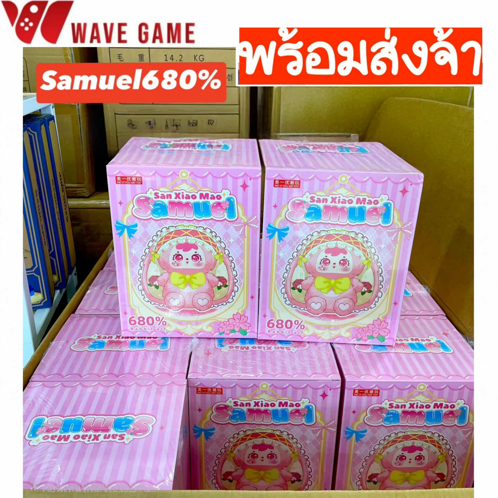 ( พร้อมส่ง ) กล่องสุ่ม / ยกบล็อก san xiao mao samuel rabbit elf 680% ตุ๊กตา 1 กล่อง 1 ตัว