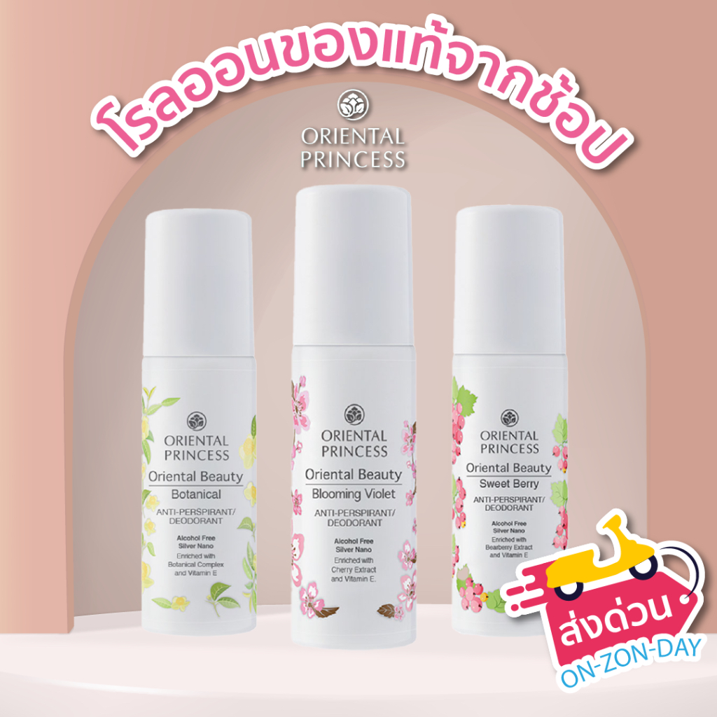 [แท้.โค้ดส่งฟรี] โรลออน Oriental Princess Beauty Anti-Perspirant/Deodorant ระงับกลิ่นใต้วงแขน