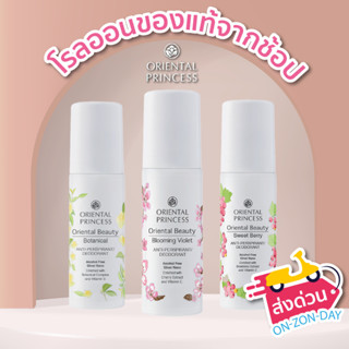 [แท้.โค้ดส่งฟรี] โรลออน Oriental Princess Beauty Anti-Perspi…