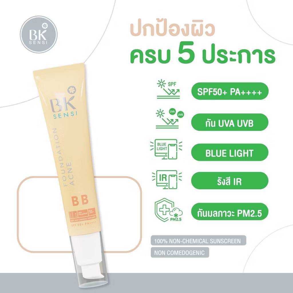 BK  หลอดทุกสูตร แป้งพัฟ แป้งฝุ่น คอนซีลเลอร์ เซรั่ม รองพื้นบีบี โทนเนอร์