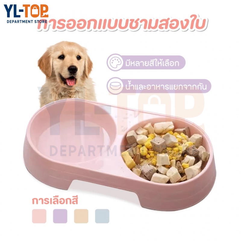 ชามอาหารสัตว์เลี้ยง 2ช่อง - สำหรับแมว/สุนัข ถ้วยให้อาหาร ชามกันมด ป้องกันอาหารสับเปลี่ยน CW26
