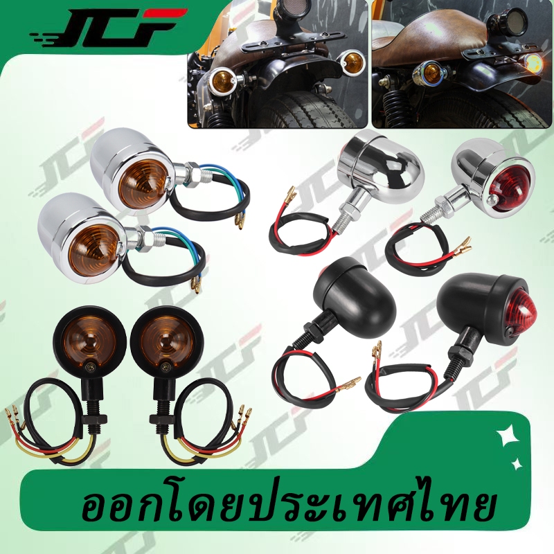 หลอดไฟเลี้ยว 12V สไตล์เรโทร สําหรับรถจักรยานยนต์ Cafe Racer Harley