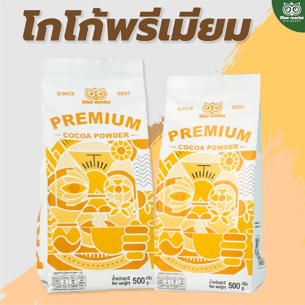 ผงโกโก้พรีเมียม Premium Cocoa  ขนาด 500g โกโก้ แท้ 100%  ไม่ผสมน้ำตาล คุกกี้ ช็อคโกแลต