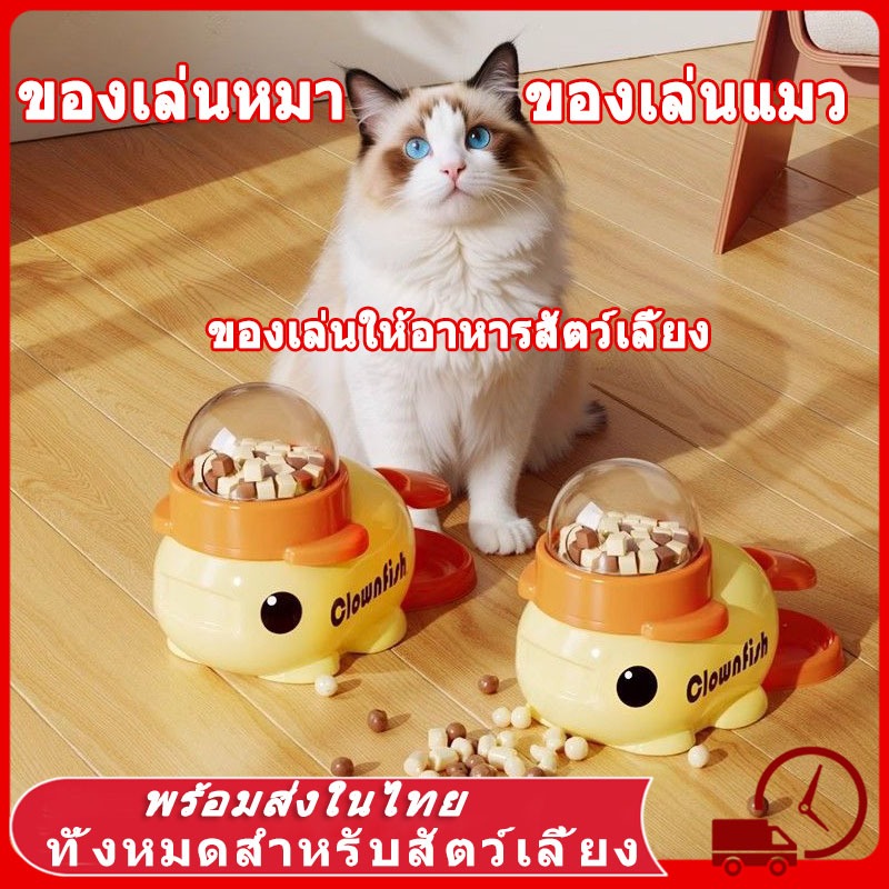 😻ของเล่นเเมว ของเล่นอาหารรั่วสุนัข ของเล่นให้อาหาร ของเล่นให้อาหารเป็ดน้อยสีเหลือง เครื่องให้อาหารอัตโนมัติ ของเล่นหมา