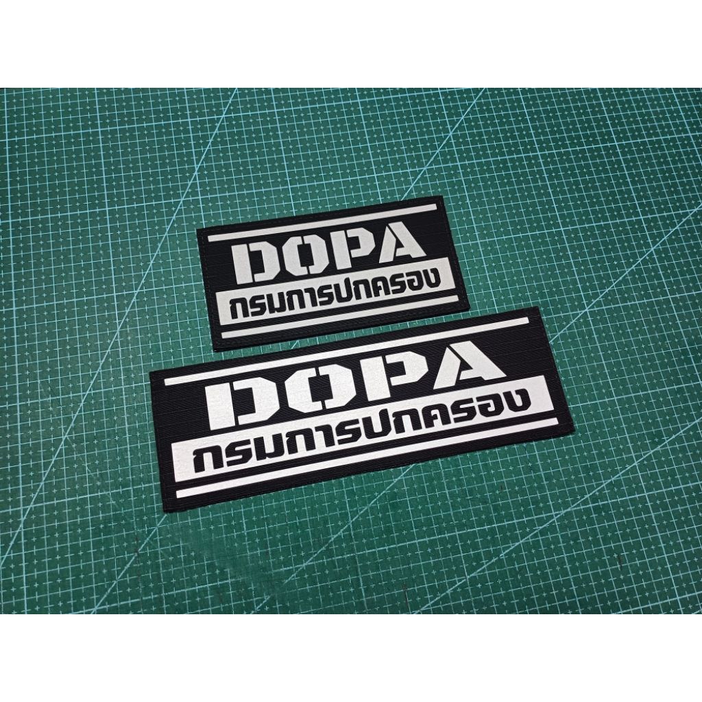 ป้าย DOPA [กรมการปกครอง] ขนาด 7×21cm