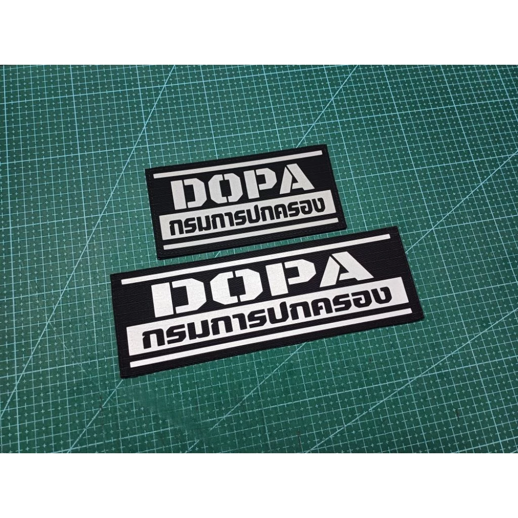 ป้าย DOPA [กรมการปกครอง] ขนาด 7×21cm