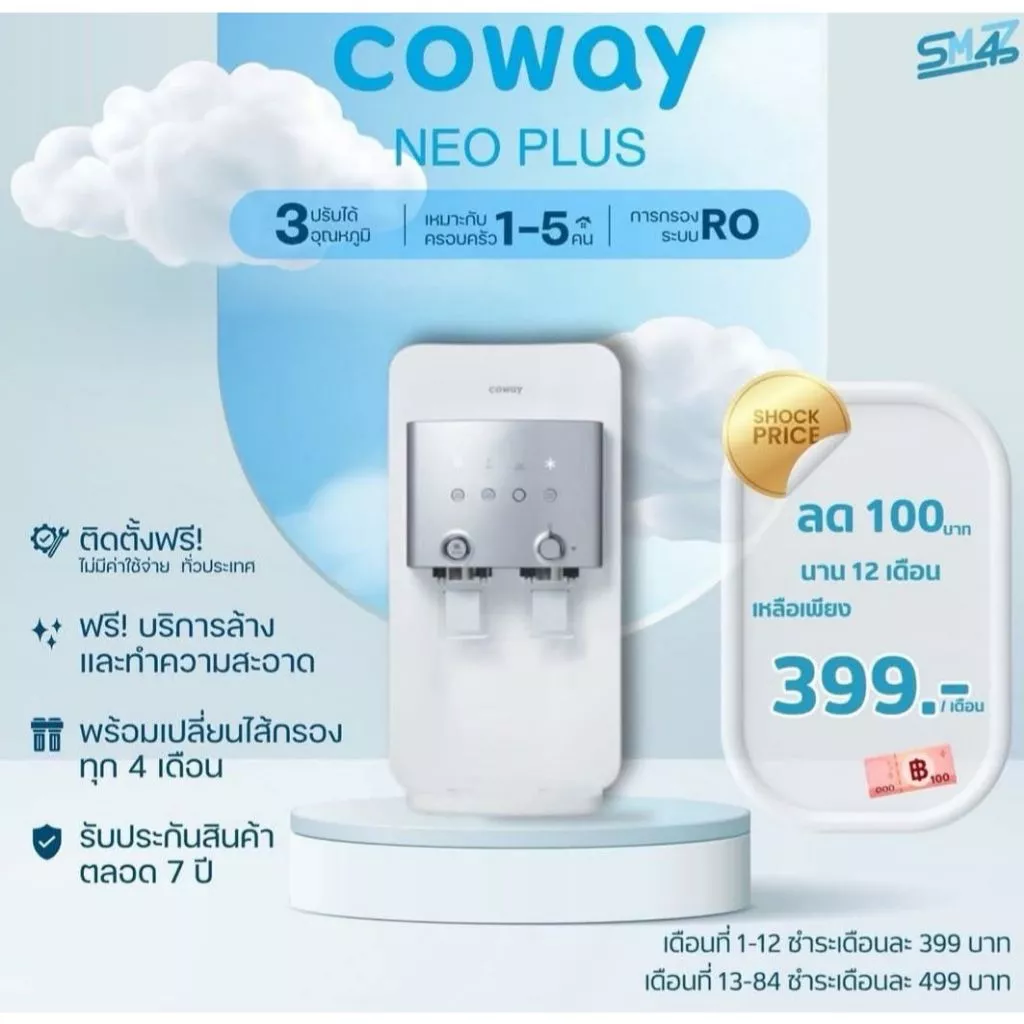 เครื่องกรองน้ำ Coway รุ่น นีโอ พลัส