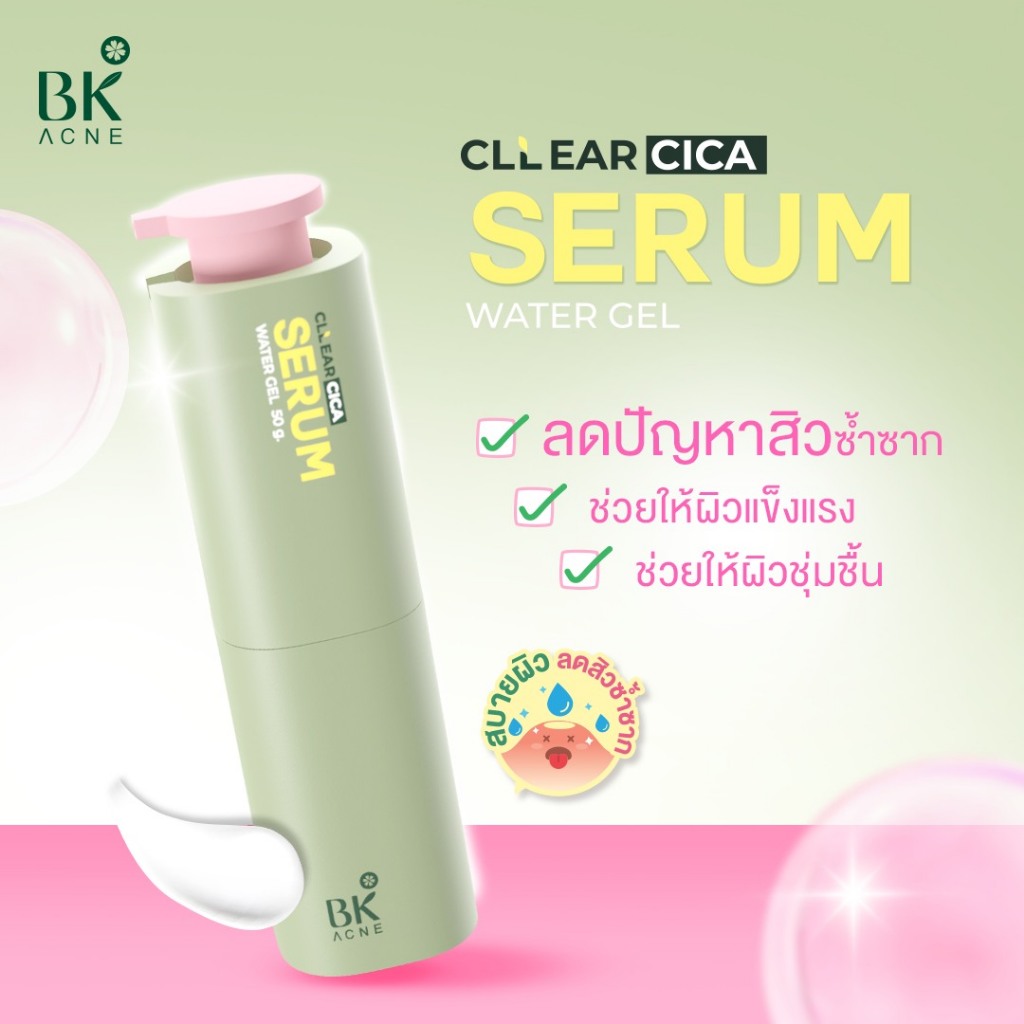 BK  หลอดทุกสูตร แป้งพัฟ แป้งฝุ่น คอนซีลเลอร์ เซรั่ม รองพื้นบีบี โทนเนอร์