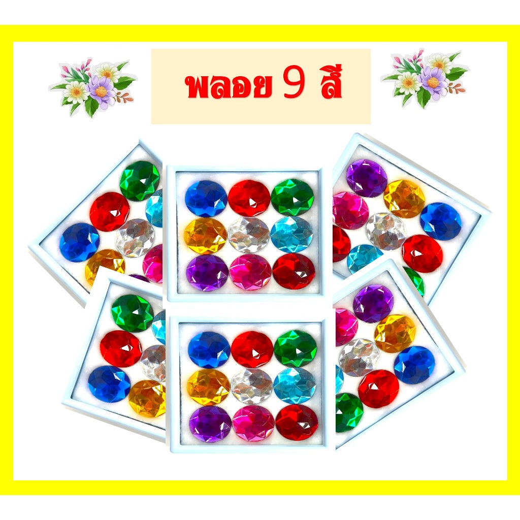 พลอย 9 สี ขนาด 8 -25 มิล  / พลอยนพเก้า /พลอยมงคลสำหรับลงเสาเอก