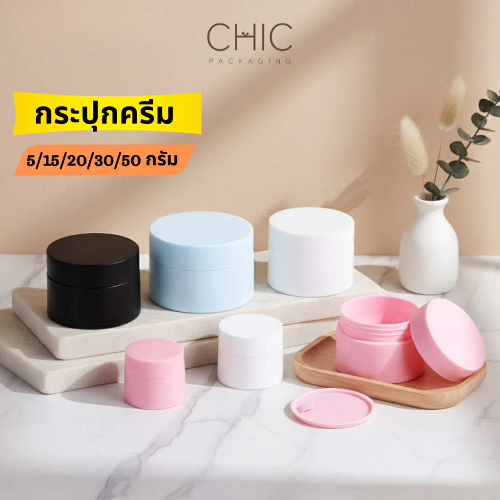 กระปุกครีม 5/15/20/30/50กรัม เซ็ต(กระปุกพลาสติก+แผ่นปิดใส+ฝา) กระปุกเล็ก รุ่นสีพาสเทล
