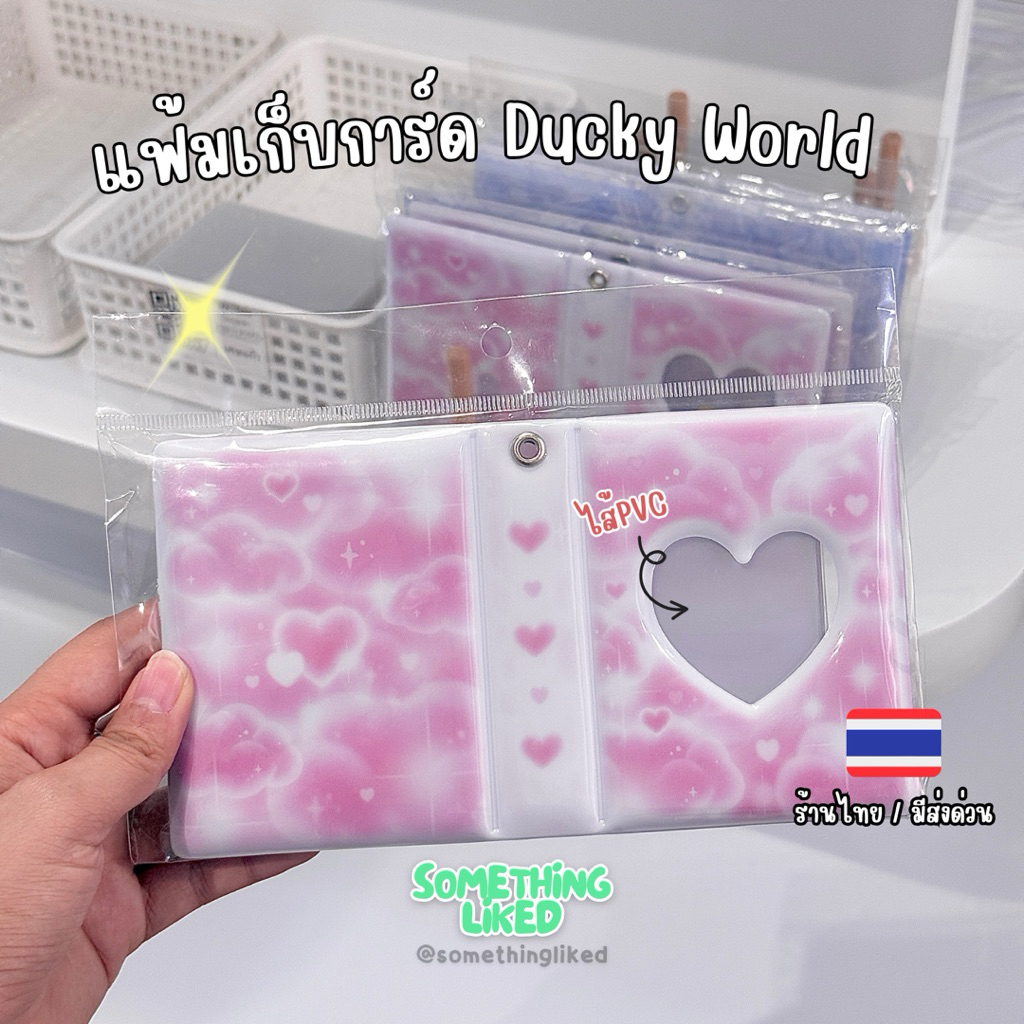 [พร้อมส่ง]Ducky World แฟ้มเก็บการ์ด ไส้แฟ้มPVC