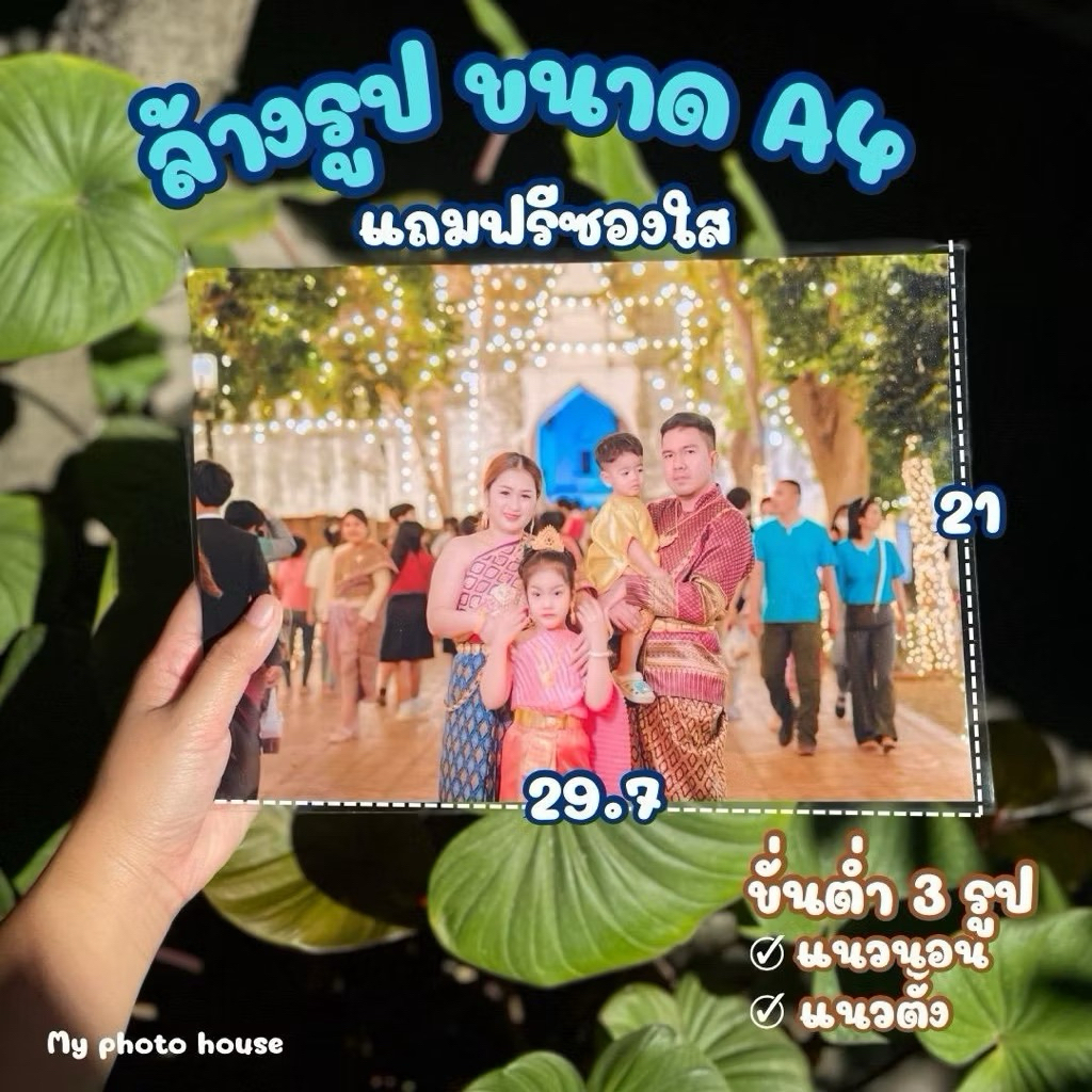 ล้างรูป ปริ้นรูป ขนาด A4 อัดรูป A4 ล้างรูปจากรูปในมือถือ