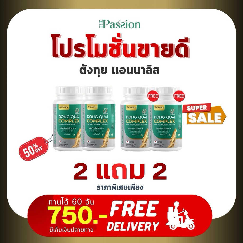 2แถม2 ตังกุย แอสแทรค พลัส Dong Quai Extract Plus