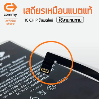 Commy แบตเตอรี่ขั้วแท้ เพิ่มความจุ 25% มีบริการแมส รับ-ส่ง เครื่องถึงที่ แบต IP 12/13/14/15/Pro Max