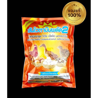 ซันวิตามินพลัส2 อาหารบำรุงไก่ไข่ นกกระทาไข่ เป็ดไข่ ขนาด 1 ก…