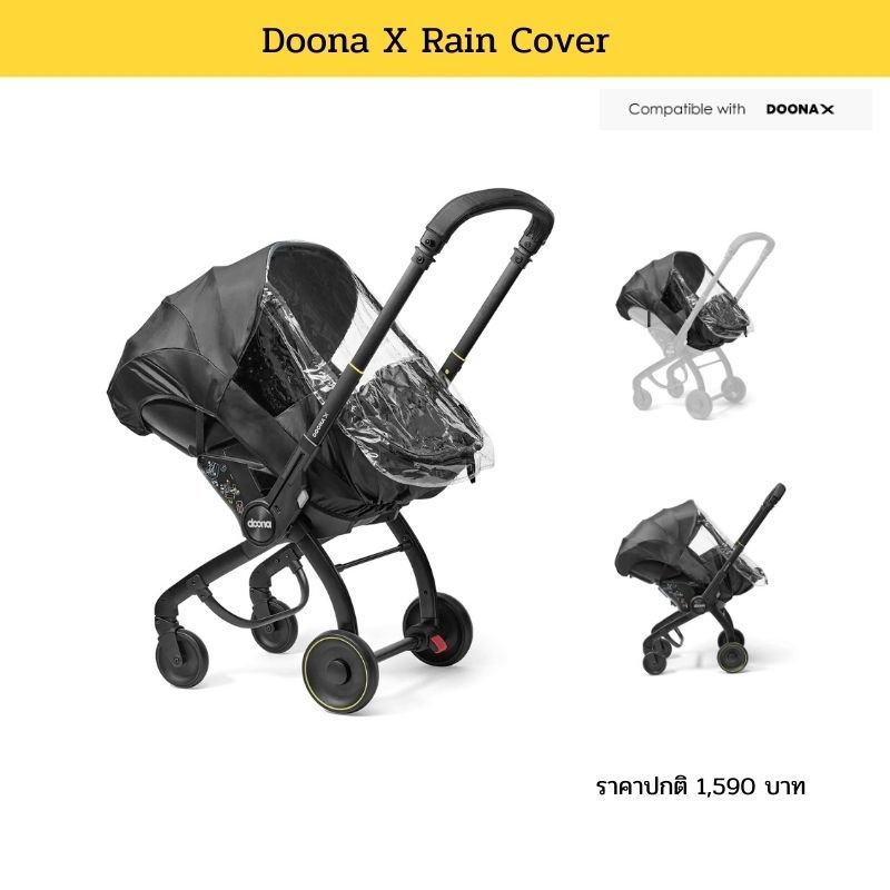 Doona X Rain Cover กันฝนสำหรับ รุ่นDoona X