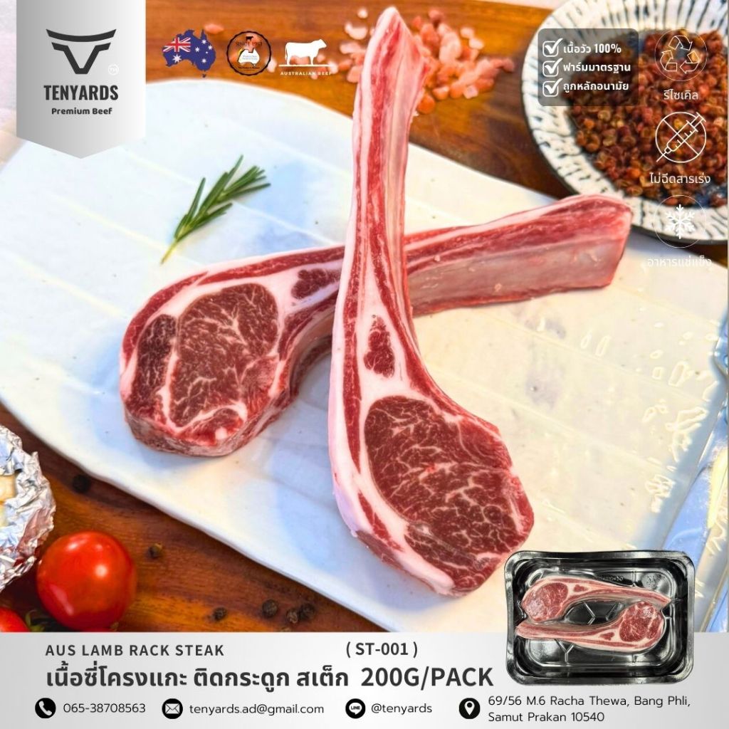 เนื้อซี่โครงแกะ ติดกระดูก ออสเตรเลีย สเต็ก Australian Lamb Rack Steak