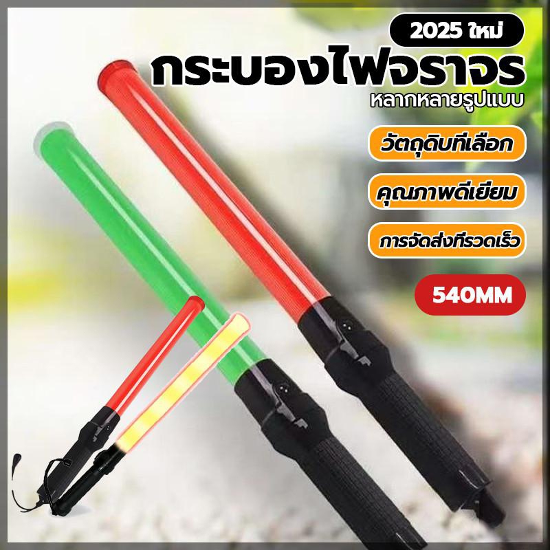 ZHB แท่งกระบองไฟจราจร แบบใส่ถ่าน  Traffic baton，กระบองไฟโบกฉุกเฉิน กระบองไฟจราจร  54 ซม. LED กระบองไฟจราจรสำหรับกลางแจ้ง - รูปที่ 3