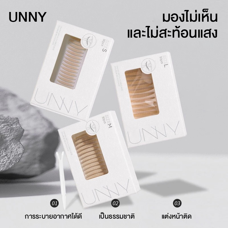 UNNY เทปตาข่ายติดตา 2 ชั้น แบบมีกาวในตัว Dubble Eyelid พร้อมส่ง 3 size S M L