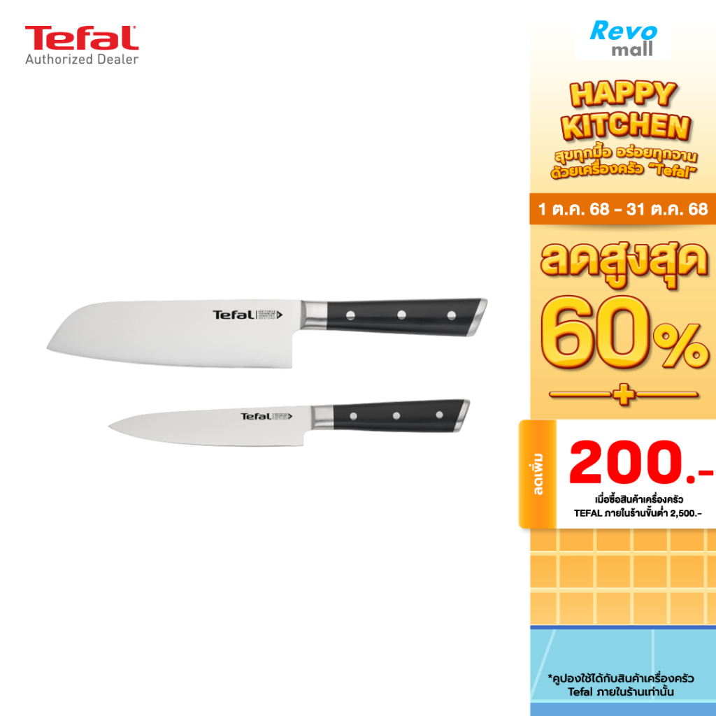 Tefal เซ็ตมีด 2 PCS Ice Force Set Santoku 16.5 cm + Petty knife 13 cm รุ่น K232S224