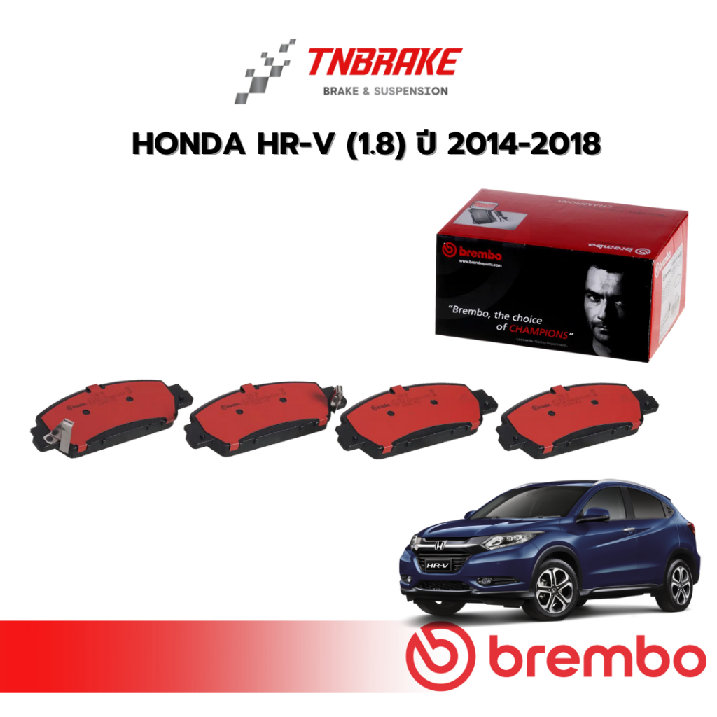 BREMBO CERAMIC ผ้าเบรค หน้า-หลัง HONDA HRV HR-V 2014-2018 ฮอนด้า เอชอาร์-วี ดิสเบรค เบรค