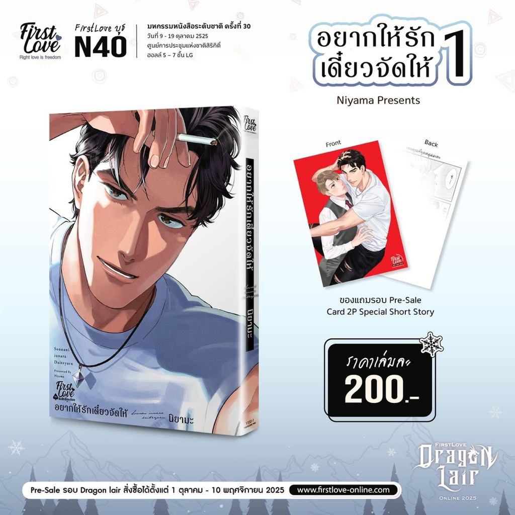 อยากให้รักเดี๋ยวจัดให้ เล่ม1-2 pre ราคา ถูกที่สุด ดีลบีเคเค แกลเลอรีภาพที่ 2