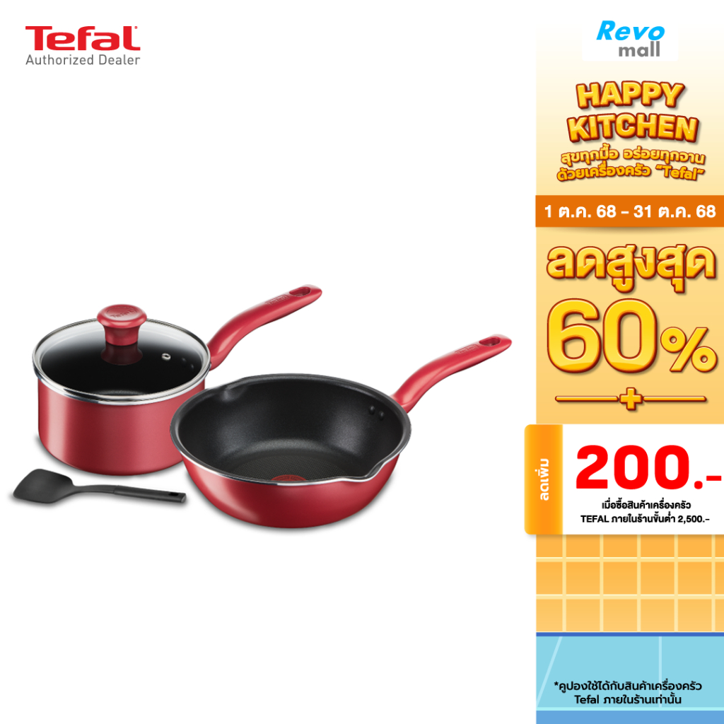 TEFAL ชุดเซ็ทกระทะเเละหม้อ 4 ชิ้น รุ่น G135S496 ชุดเครื่องครัว Tefal So Chef 4 ชิ้น