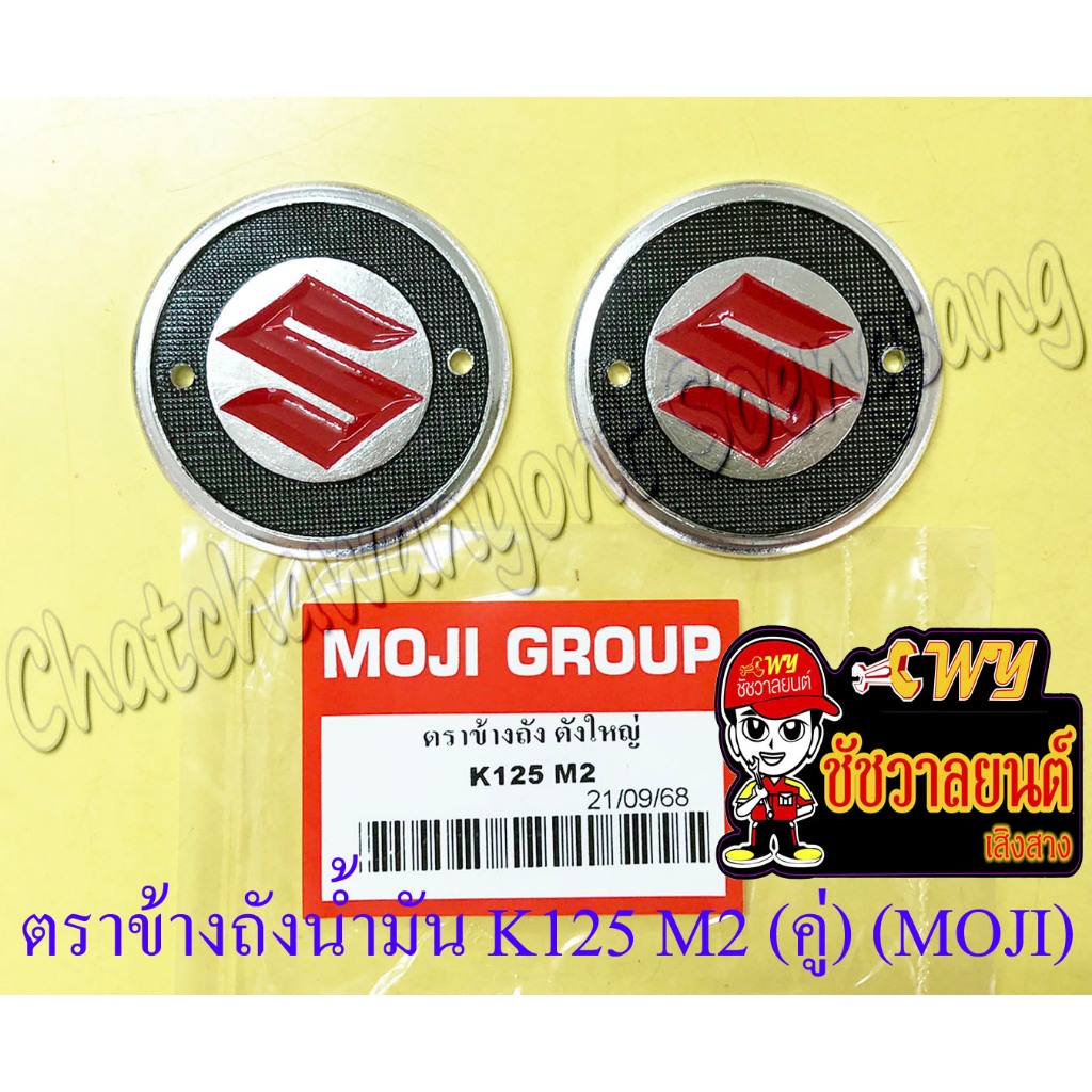 ตราข้างถังน้ำมัน K125 M2 ขวา/ซ้าย (คู่) (MOJI)