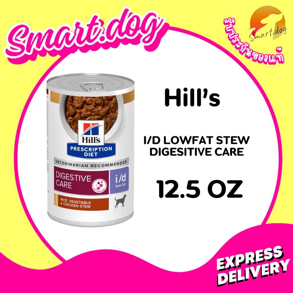 (12 กระป๋อง) Hill's Canine i/d Low Fat chicken stew 12.5oz. สำหรับสุนัข ปัญหาตับอ่อนอักเสบ ไขมันต่ำ