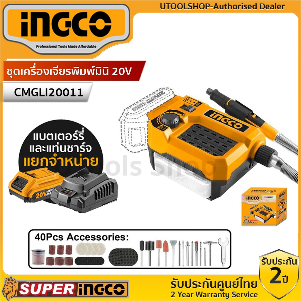INGCO  เครื่องเจียรสายอ่อนไร้สาย 20V  เครื่องเจียรพิมพ์มินิ  รุ่น CMGLI2001 เครื่องเจียรมินิไร้สาย(เครื่องเปล่า,ครบชุด)