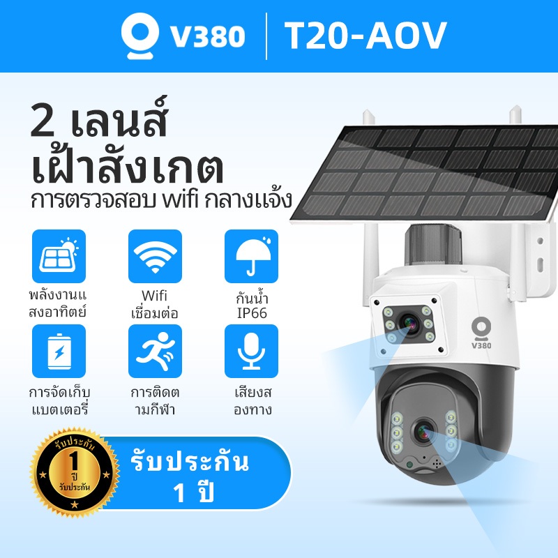 V380 พลังงานแสงอาทิตย์กล้องสองเลนส์ 4G หน้าจอคู่ 2กล้อง ดูพร้อมกันได้ 8ล้านพิกเซล กลางคืนภาพสี กล้องวงจรปิดไร้สาย
