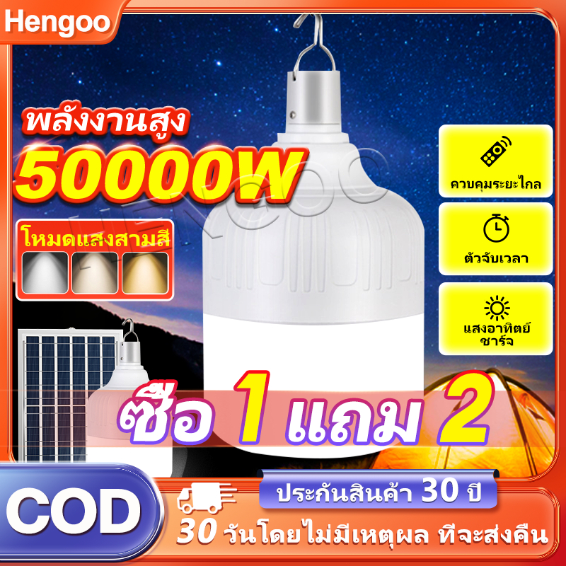 ไฟโซล่าเซลล์ โซล่าเซลล์ 50000Wหลอดไฟ โซล่าเซลล์ LED ไลท์แสงสีขาวกันน้ำ และกันฝุ่นละออง ชาร์จไฟอัตโนม