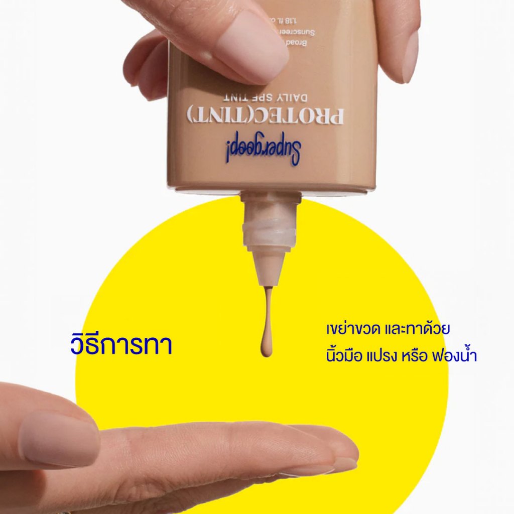 Supergoop! Protec(Tint) Sunscreen SPF 50 PA++++ 35 ml. [EXP. JUL/2027] — صورة 6