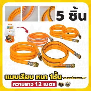 สายพ่นยา (แพ็ค 5ชิ้น 10ชิ้น) สำหรับร้านค้านำไปขาย แบบหนา คละแบบ สายฉีด ยาว 1.2 เมตร ใช้ได้กับเครื่องพ่นยา 767 ทุกรุ่น