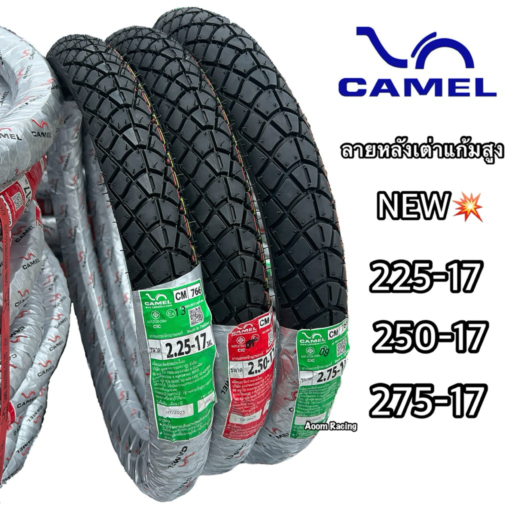 เปิดตัวยางใหม่ล่าสุด!!CAMEL แก้มสูง ลายหลังเต่า CM766 มี3ไซส์ คือเบอร์ 225 250กับ 275 ขอบ 17