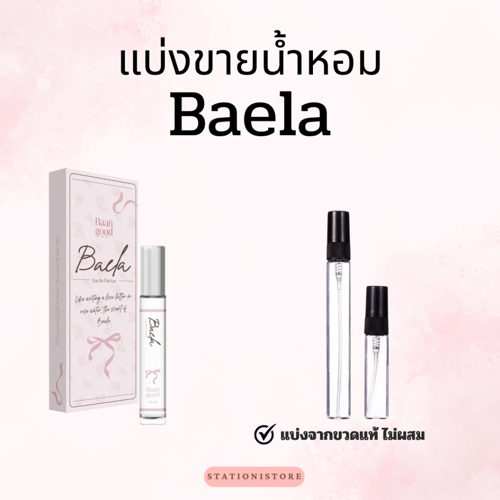 (พร้อมส่ง)แบ่งขายน้ำหอมกุหลาบ Baela เบล่า (Baangood) ขนาดทดลองกลิ่นใหม่ล่าสุด!!