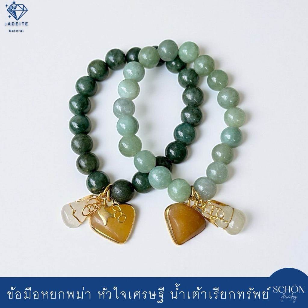 สร้อยข้อมือหยกแท้ กำไลหยกแท้ 8-10 มิล  หัวใจหยกเศรษฐี น้ำเต้าหยกดูดทรัพย์ หยกแท้ กำไลข้อมือ หยกแท้100% 1002+1011