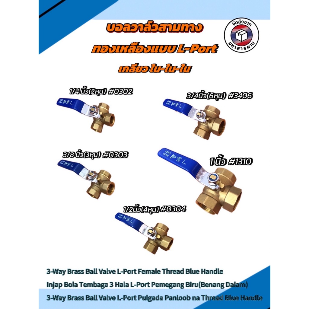 บอลวาล์วสามทางทองเหลืองแบบ L-Port เกลียว ใน-ใน-ใน