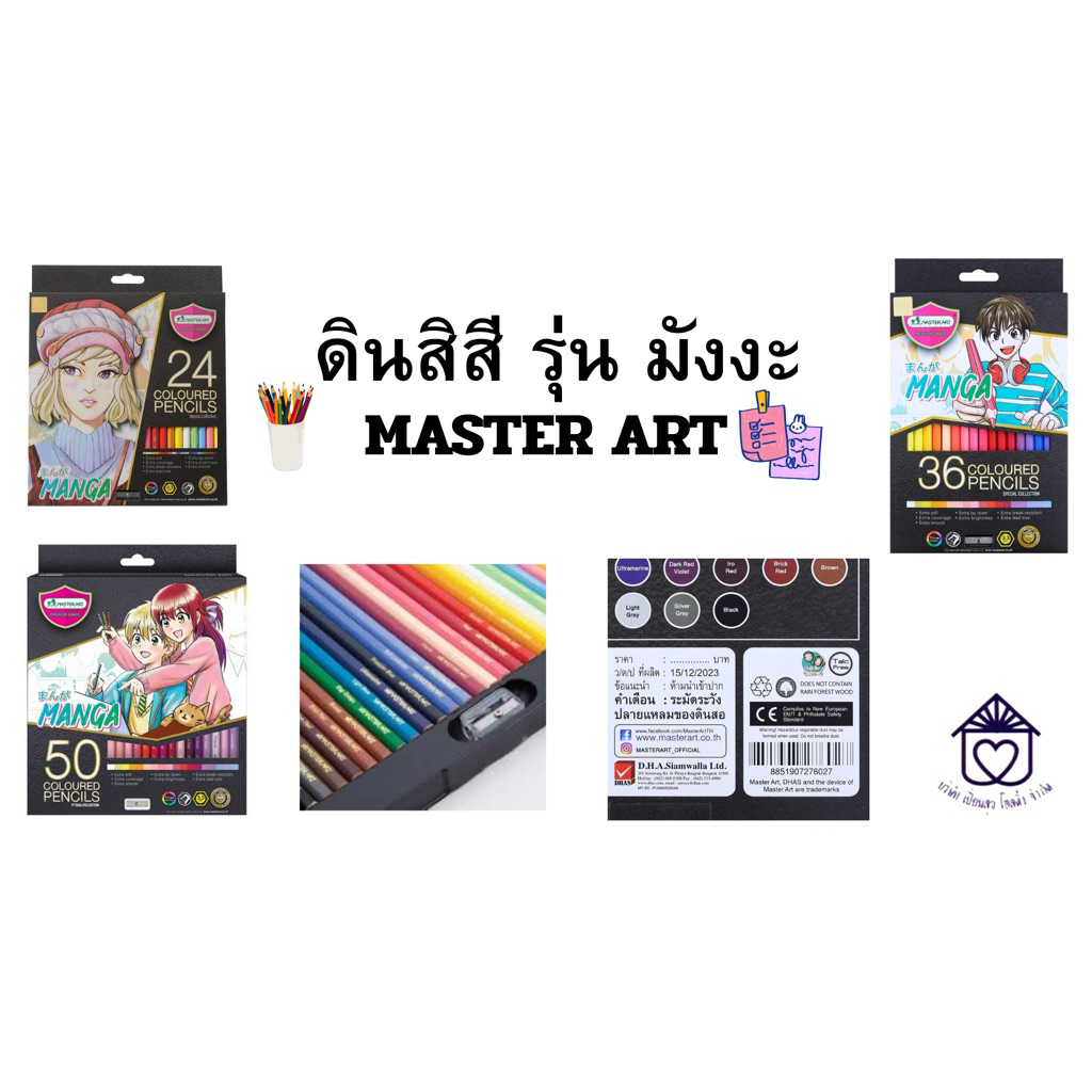 Master Art ดินสอสี รุ่นมังงะ 24สี 36สี 50สี