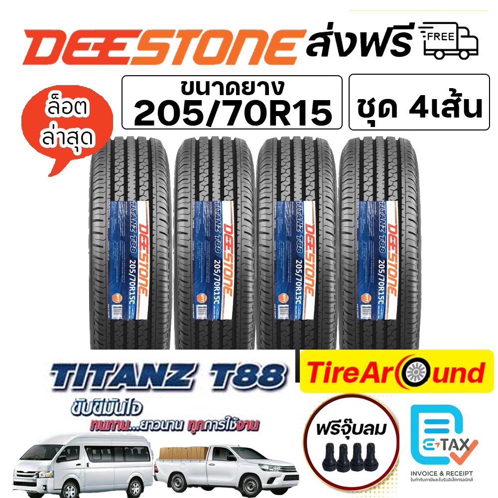DEESTONE 205/70R15 ยางรถยนต์ (ขอบ15) รุ่น T88 -จำนวน 4 เส้น(ยางใหม่ปี 2025)/ส่งฟรี