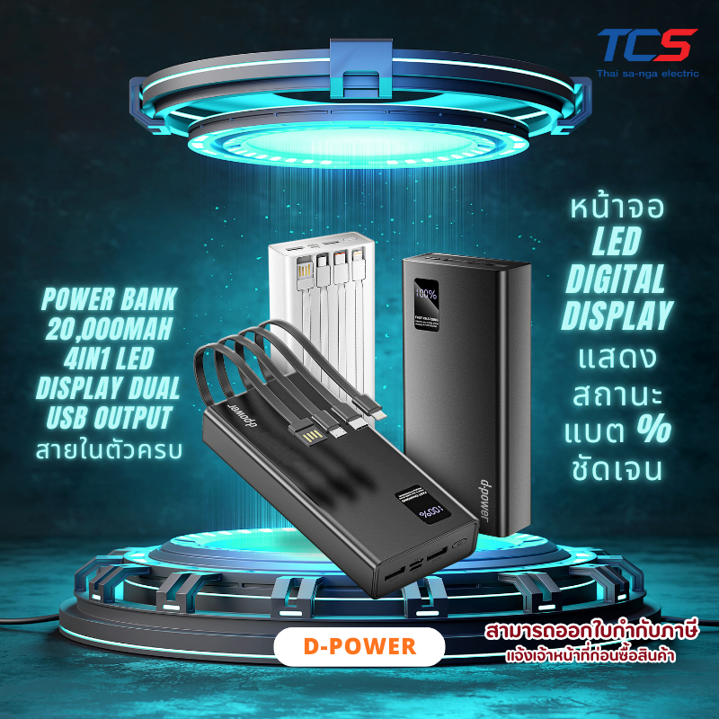 d-power GC210 Power Bank 20000mAh 4in1 LED Display Dual USB Output สายในตัวครบ