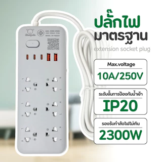 SHEEPOLA ปลั๊กไฟ ปลั๊กพ่วง ช่อง1สวิตช์6ช่อง 2USB 2TypeC สายยาว3/5เมตร มีมอก. ประกัน3ปี รองรับวัตต์ได้สูง ปลั๊กสามตา NEW